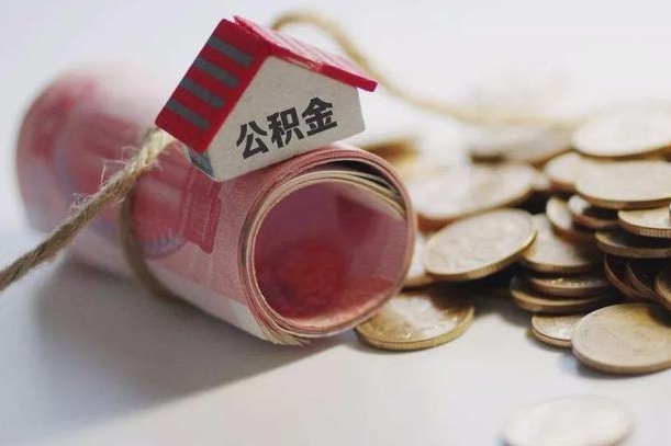 百色公积金提取中介（公积金提取中介手续费）